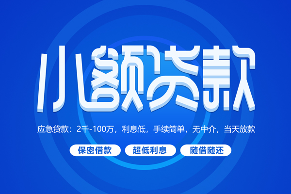 东莞凤岗快速小额贷款