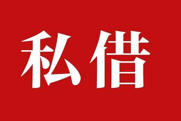 东莞凤岗信用贷款网-东莞凤岗借贷-东莞凤岗私借户不考察