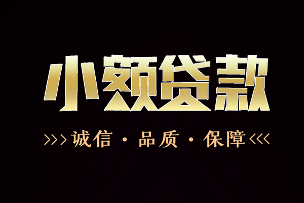 东莞凤岗信用贷款-东莞凤岗无抵押身份证贷款-东莞凤岗无抵押身份证贷款