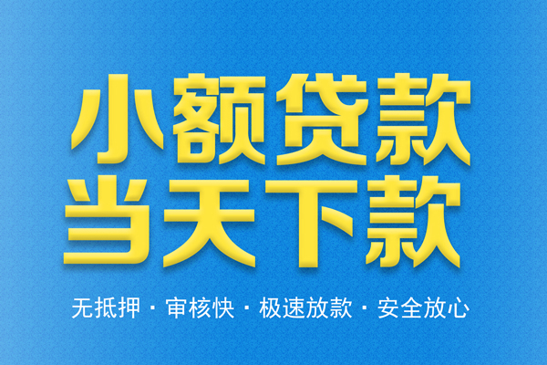 东莞凤岗私人短借