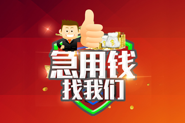 东莞凤岗无抵押小额贷款-东莞凤岗信用贷款哪家好-东莞凤岗私借空放直接上门