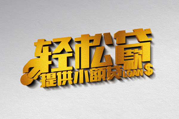 东莞凤岗小额私人借贷-东莞凤岗用身份证借私借-东莞凤岗私人身份证借私借