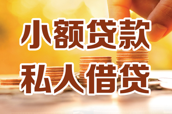 东莞凤岗应急贷款-东莞凤岗哪里有个人借贷-东莞凤岗私人信用贷款