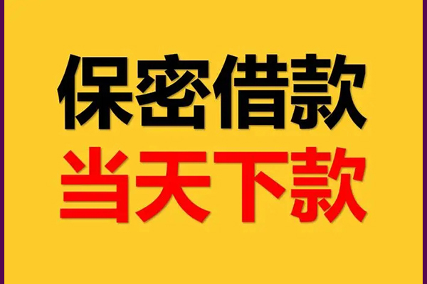 东莞凤岗靠谱个人借钱-东莞凤岗水钱空放-东莞凤岗哪里有私人借贷