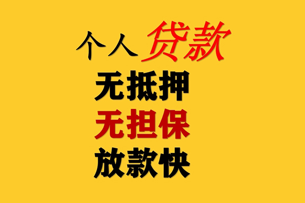 东莞凤岗私人借钱-东莞凤岗靠谱个人借钱-东莞凤岗民间小额借贷