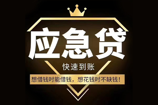 东莞凤岗短期借款-东莞凤岗小额贷款不查征信-东莞凤岗借款当天放款水钱