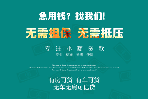 东莞凤岗空放借款-东莞凤岗贷私借-东莞凤岗哪里有民间借贷