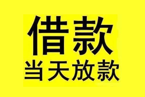 东莞凤岗地区短借-东莞凤岗哪里可以信用贷款-东莞凤岗私人私借