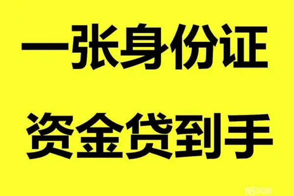 东莞凤岗小额贷款电话-东莞凤岗身份证借私借-东莞凤岗小额贷款