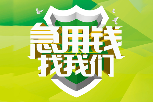 东莞凤岗信用贷款办理-东莞凤岗空放私借民间借贷-东莞凤岗私借空放短借