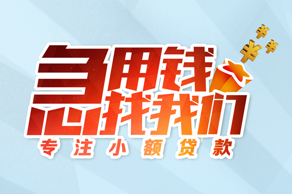 东莞凤岗身份证借款-东莞凤岗短期空放小额贷款-东莞凤岗民间私借