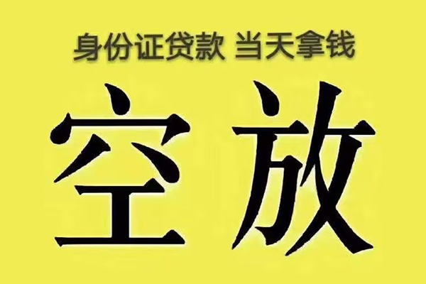 东莞凤岗小额贷款当天放款-东莞凤岗短借急用钱-东莞凤岗私借空放短借