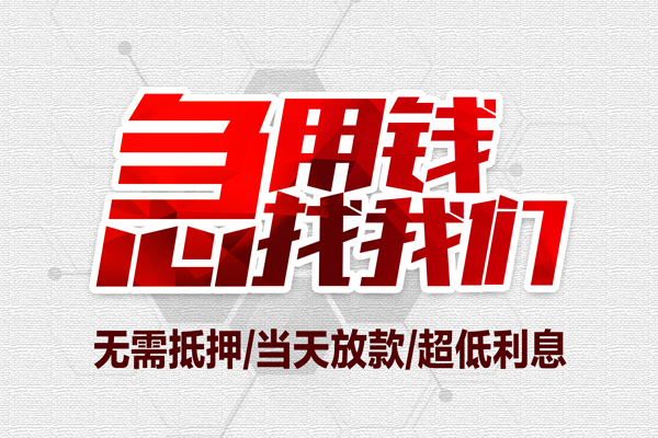 东莞凤岗个人抵押贷款-东莞凤岗私人空放联系方式-东莞凤岗私借空放