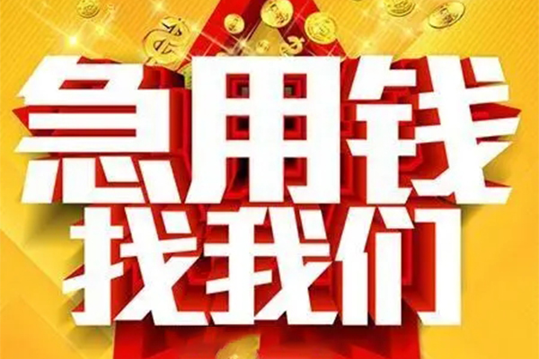 东莞凤岗小额信用贷款-东莞凤岗民间私借-东莞凤岗短期空放小额贷款