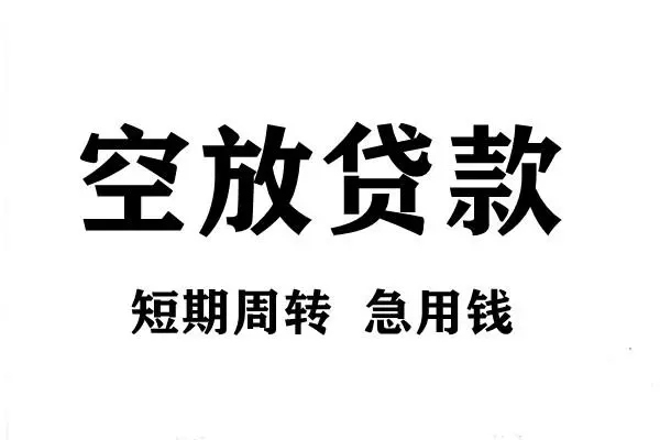 东莞凤岗贷款信用贷款-东莞凤岗用身份证借私借-东莞凤岗小额贷款贷款