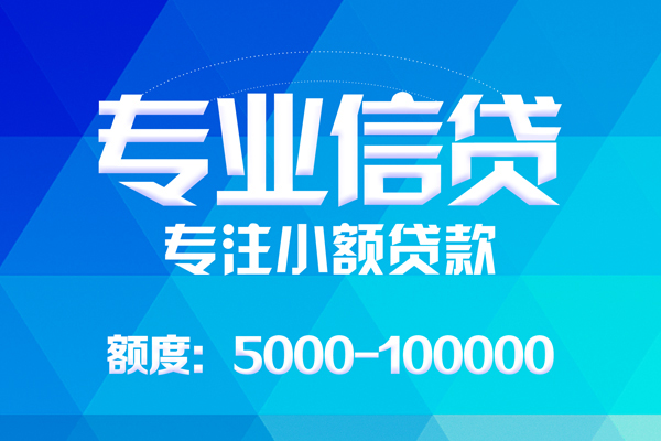 东莞凤岗无抵押信用贷款-东莞凤岗个人借贷好吗-东莞凤岗私人信用贷款