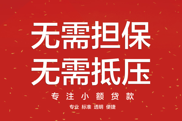 东莞凤岗私借户不考察-东莞凤岗民间私借-东莞凤岗民间短期私借借款