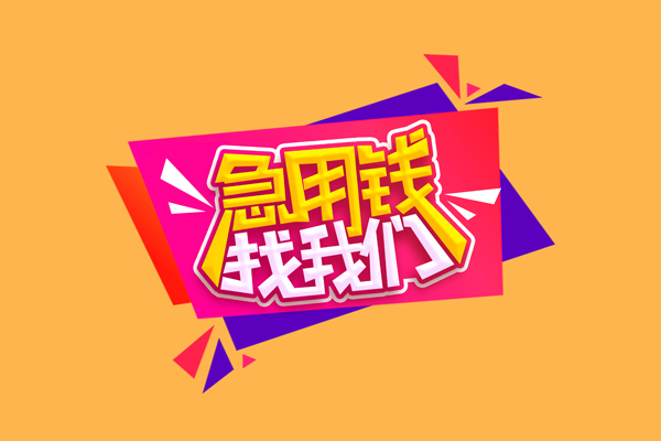 东莞凤岗空放私借民间借贷-东莞凤岗无抵押身份证贷款-东莞凤岗哪有个人借贷