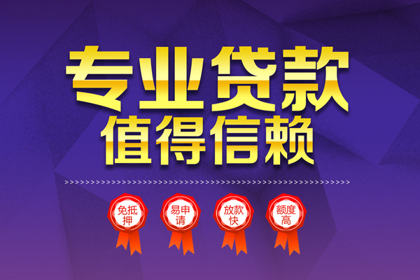 东莞凤岗个人借贷私借-东莞凤岗正规身份证贷款-东莞凤岗信用贷款