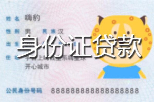 东莞凤岗个人借贷款-东莞凤岗贷款银行-东莞凤岗贷款公司电话号码