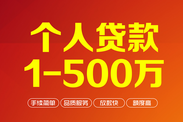 东莞凤岗做生意贷款